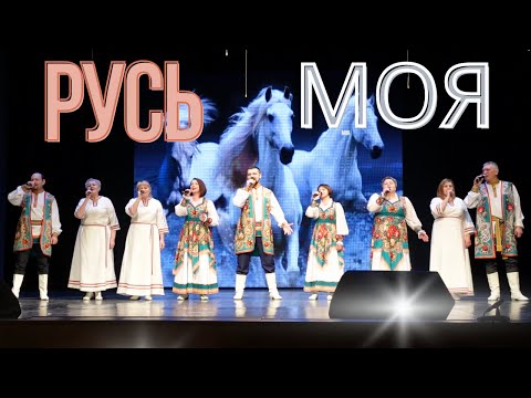 Видео: РУСЬ МОЯ, ТЫ ВОЛЯ И НЕВОЛЯ | Песня