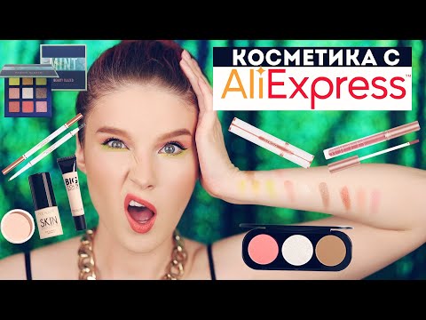 Видео: Пробую косметику с АЛИЭКСПРЕСС! 😱Крашу все лицо FOCALLURE, O.TWO.O, BEAUTY GLAZED. Aliexpress 2020!
