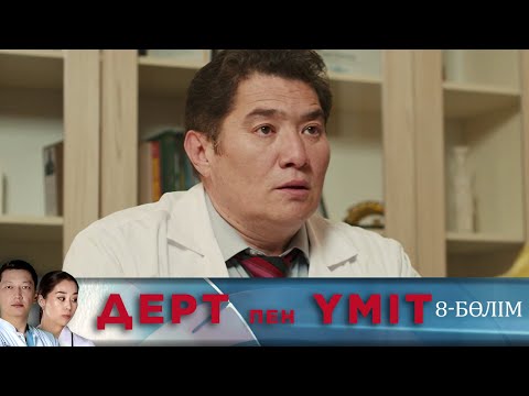 Видео: Дерт пен үміт. Телехикая. 8-бөлім