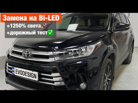 Видео: Toyota Highlander замена линз на билед Aozoom biled улучшить свет тойота хайлендер