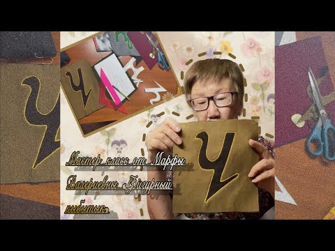 Видео: Фигурный кыбытык