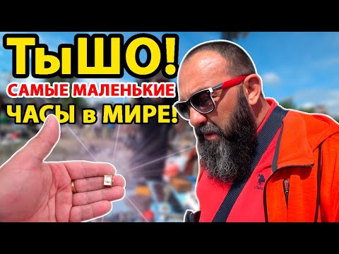 Видео: Барахолка купил самые маленькие часы в мире! Сколько можно заработать?