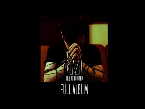 Видео: BLAZH - Под контролем (Full album)