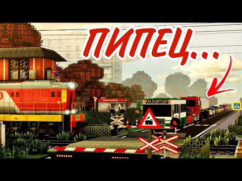 Видео: ПРОБКА!!! РАБОТАЕМ ДЕЖУРНЫМ ПО ПЕРЕЕЗДУ!!! МАЙНКРАФТ!!!