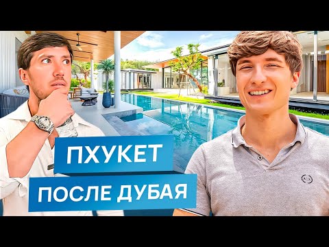 Видео: Почему бизнесмены выбирают работать в Дубае, а жить на Пхукете?