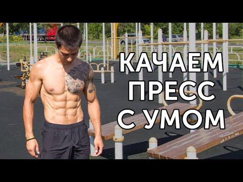 Видео: КАК НАКАЧАТЬ ПРЕСС? Лучшие упражнения и тренировка! | neofit 30