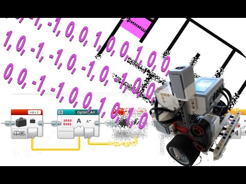 Видео: Учим LEGO робот проходить лабиринт