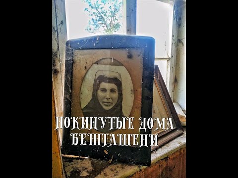 Видео: ПОКИНУТАЯ ДЕРЕВНЯ - БЕШТАШЕНИ ( ЦАЛКА. ГРУЗИЯ.)