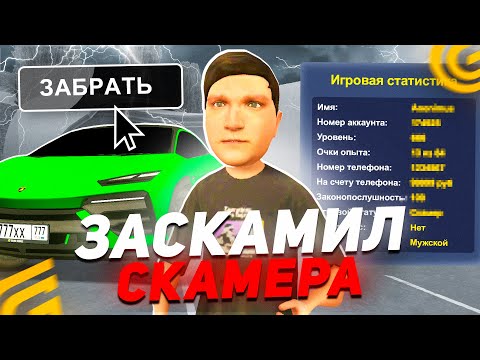 Видео: ЗАСКАМИЛ *СКАМЕРА* В GRAND MOBILE! АДМИН БУДНИ В ГРАНД МОБАИЛ
