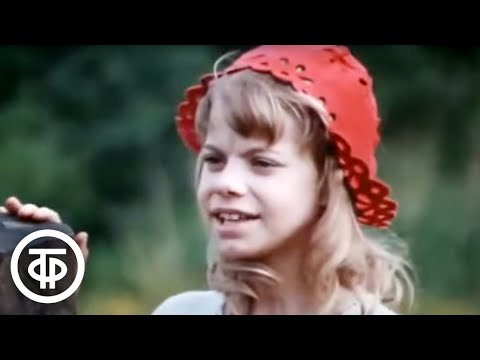 Видео: Песенка про звёзды из х/ф "Про Красную Шапочку" (1977)