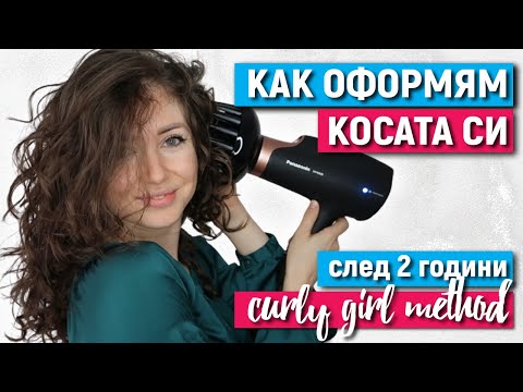 Видео: ПЪРВИ ВПЕЧАТЛЕНИЯ СЕШОАР PANASONIC Nanoe (TM) | Как оформям косата си - стъпка по стъпка