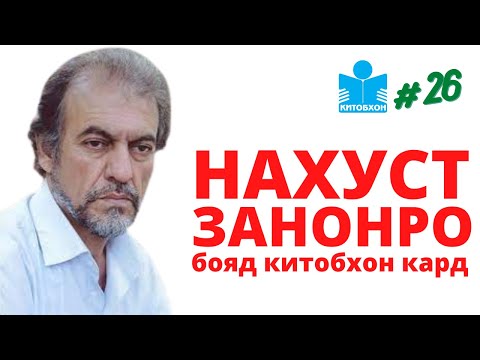 Видео: Қурбони Собир: Бо маълумоти синфи се донишҷӯ мешаванд...