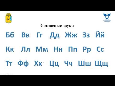 Видео: Гласные и согласные звуки