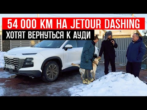 Видео: Jetour Dashing с пробегом 54 000 км, Джетур дашинг отзывы владельцев, джетур дашинг обзор