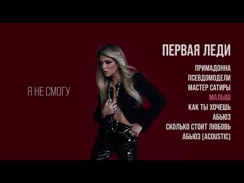 Видео: Люся Чеботина - МАЛЫШ