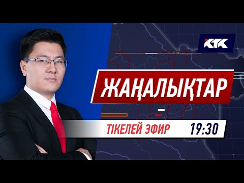 Видео: КТК: Қазақстан жаңалықтары 07.02.2022