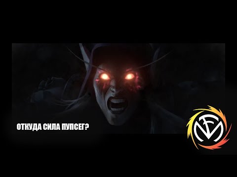 Видео: Fun Mode — Королева Банши (Sylvanas Tribute GMV)