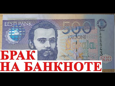 Видео: Банкнота брак 500 крон Эстония 1996 года. #ШКОБ🔥🔥🔥