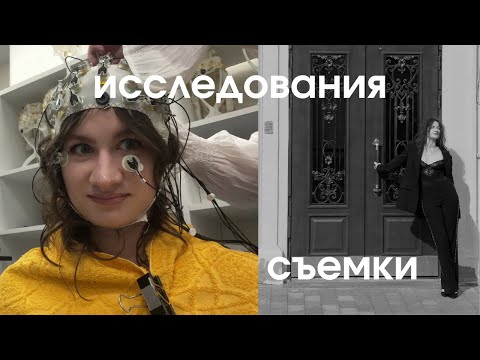 Видео: ВЛОГ: как я участвовала в научном исследовании? немного съемок и концерт Тейлор Свифт