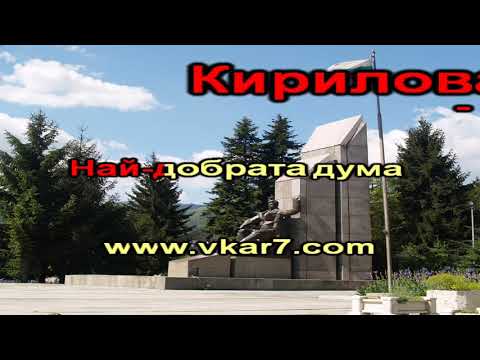 Видео: Росица Кирилова: Най-добрата дума караоке