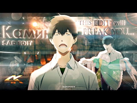 Видео: The Saddest Anime Edit You'll Ever See...💔 | Камин [4K]