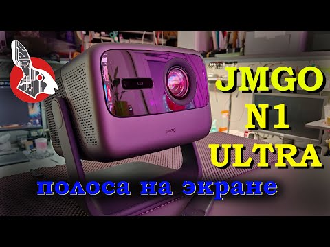 Видео: JMGO N1 ULTRA - Полоса на экране! Разборка. Обслуживание.