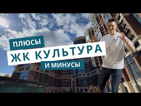 Видео: Обзор ЖК культура в Хабаровске. Приятного просмотра )