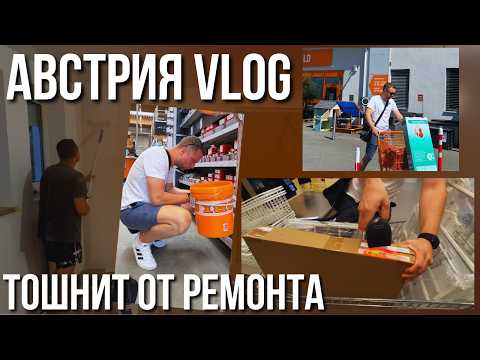 Видео: МОЯ АВСТРИЙСКАЯ НОВАЯ РЕАЛЬНОСТЬ