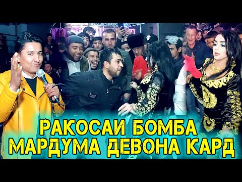 Видео: АНА РАКСИ ТОК ЗАДА РАКОСАЧА ЯКЧИ ДЕВОНА КАРД! РАВШАН АННАЕВ - АНА ИРА ТУЁНА ПУРРА 2022