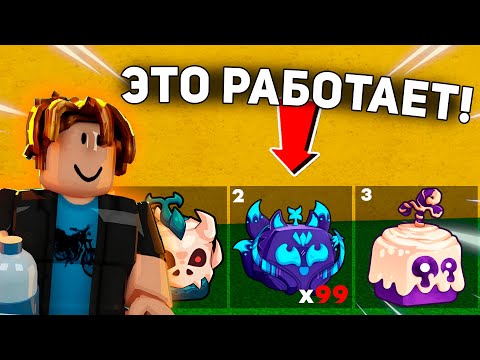 Видео: Разоблачение ВСЕХ ГЛЮКОВ на Выпадение МИФИЧЕСКИХ ФРУКТОВ 🍊| Roblox Blox Fruits