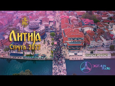 Видео: Долгометражно Видео  - Литија Струга 2022 | Digitalin Studio