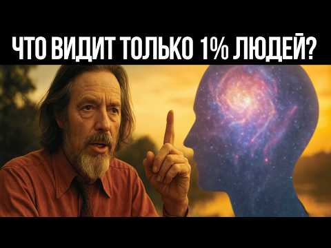 Видео: Хватит жить в ТРАНСЕ! Как выйти из МАТРИЦЫ концепций и ПРОБУДИТЬСЯ навсегда | Алан Уотс