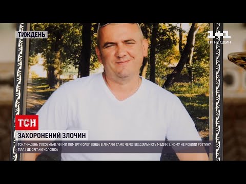 Видео: Новости недели: бывший хирург обратился в собственную больницу и умер