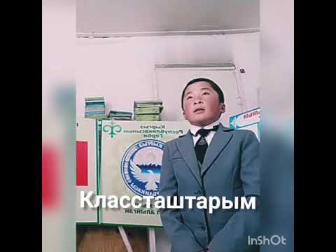 Видео: Сайдакматов Бектур.     #Мирлан Давлатов#------ "Классташтарым".