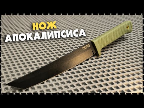 Видео: ПОЧЕМУ ЭТО НОЖ ЛЕГЕНДА? Нож С Фиксированным Клинком Cold Steel Recon Tanto