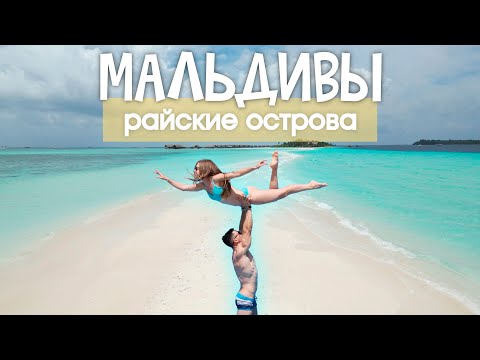 Видео: РАЙСКИЕ МАЛЬДИВЫ БЮДЖЕТНО | MAAFUSHI 2023