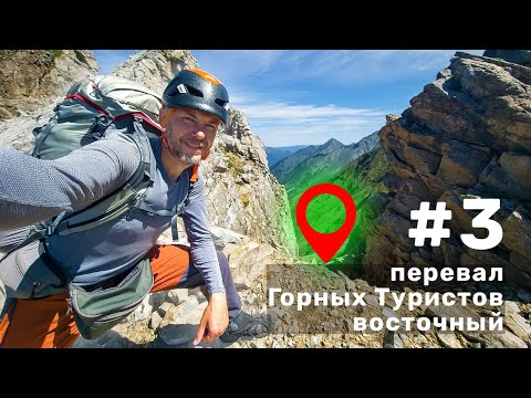 Видео: Через перевал Горных Туристов ВОСТОЧНОГО САЯНА к ЦАРЬ-ВОДОПАДУ под Трёхглавой | Броды БУГАТАЯ День 3