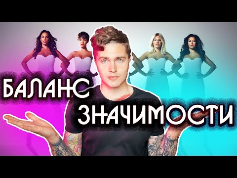 Видео: БАЛАНС ЗНАЧИМОСТИ В ОТНОШЕНИЯХ 🅰 АНДРЕЙ АРБЕНИН