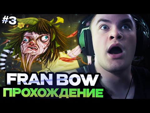 Видео: ДЕРЗКО ПРОХОДИТ ТОП ИГРУ FRAN BOW #3