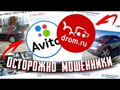 Видео: Обман при покупке АВТО из Японии / AVITO.RU / DROM.RU / AUTO.RU
