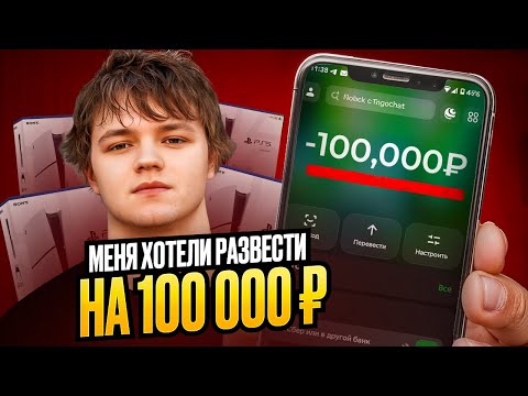 Видео: ЧУТЬ НЕ КИНУЛИ НА 100К И 3 PS5|ПЕРЕПРОДАЖА АЙФОНОВ,УСПЕХ БЛИЗКО!|РЫНОК ПАДАЕТ