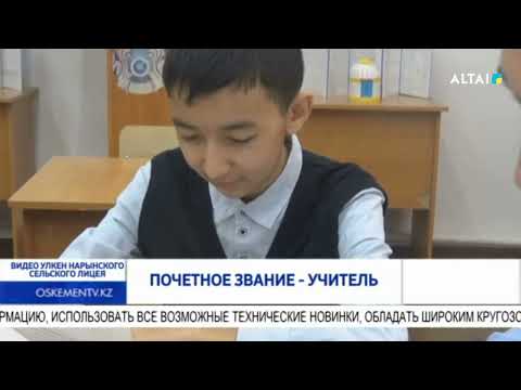 Видео: Почетное звание - учитель