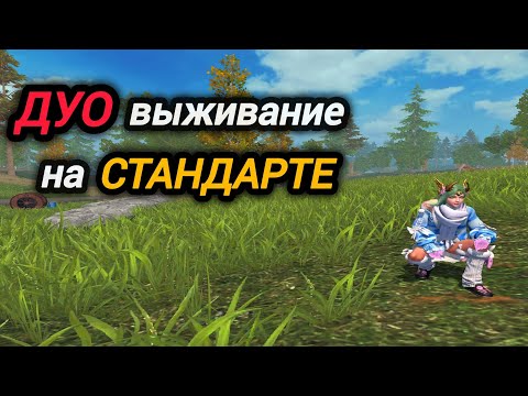 Видео: ДУО выживание на Стандарте | LAST ISLAND OF SURVIVAL | #lios  #ldrs  #rustmobile 
