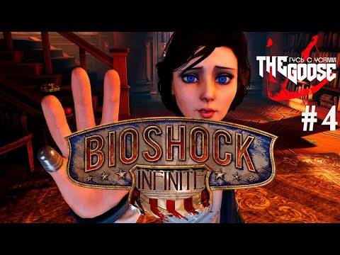Видео: BIOSHOCK INFINITE | РЕЖИМ ХАРД  | ПРИКЛЮЧЕНИЕ ПО ДРУГИМ МИРАМ 4