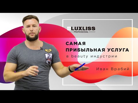 Видео: САМАЯ ПРИБЫЛЬНАЯ УСЛУГА в BEAUTY индустрии   #салонкрасоты #кератин#ботоксдляволос