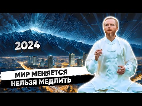 Видео: К концу 2024 года ПРИВЫЧНЫЙ МИР полностью изменится 🔥