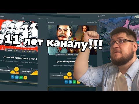 Видео: Проходим тесты по Истории и HOI4 в честь 11-летия канала.