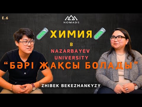 Видео: Жібек Бекежанқызы - Непростой Путь Химика