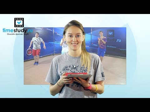 Видео: ОТВЕТЫ на ВОПРОСЫ часть 2 - Аэробика с Юлией Синягиной на timestudy.ru