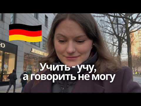Видео: Как НАЧАТЬ наконец-то ГОВОРИТЬ по-немецки 🇩🇪 и почему не получалось до этого